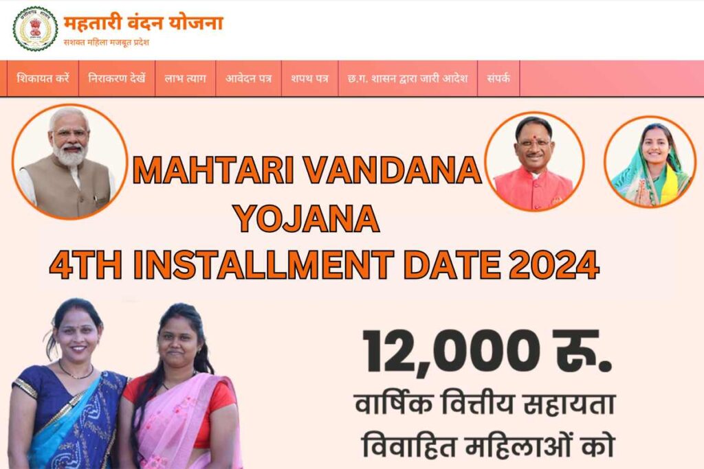 Mahtari Vandana Yojana 4th Installment Date 2024