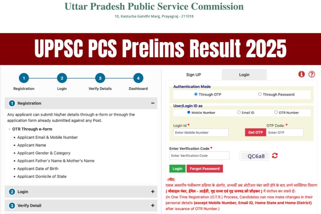 UPPSC PCS Prelims Result 2025: Cut Off Marks, Merit List